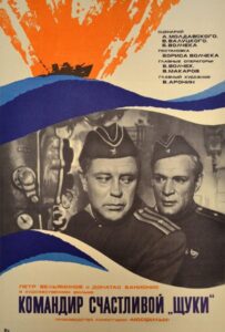 Командир счастливой «Щуки» Смотреть Онлайн на Лордфильм
