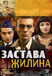 Застава Жилина Все Сезоны
