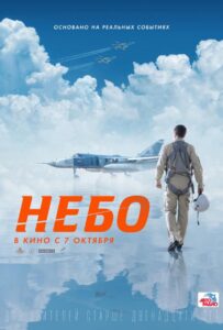 Небо Смотреть Онлайн на Лордфильм