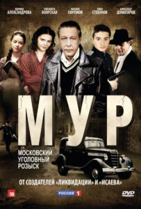 М.У.Р Все Сезоны