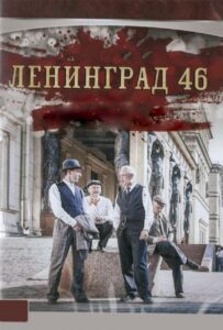 Ленинград 46 Все Сезоны