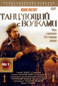 Танцующий с волками Смотреть Онлайн на Лордфильм