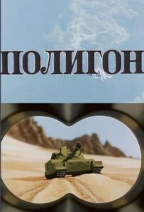 Полигон Смотреть Онлайн на Лордфильм