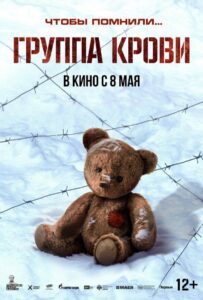 Группа крови Смотреть Онлайн на Лордфильм