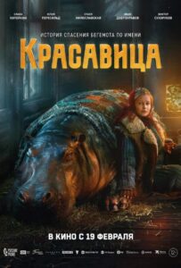 Красавица Смотреть Онлайн на Лордфильм